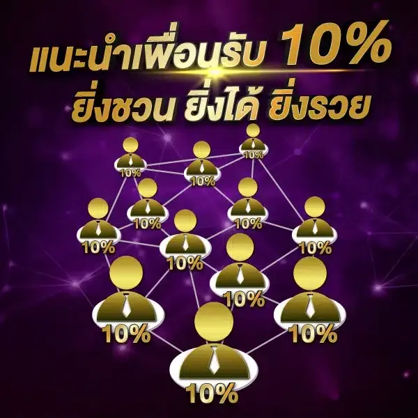สล็อต bp8 แนะนำเพื่อนรับ 10 %