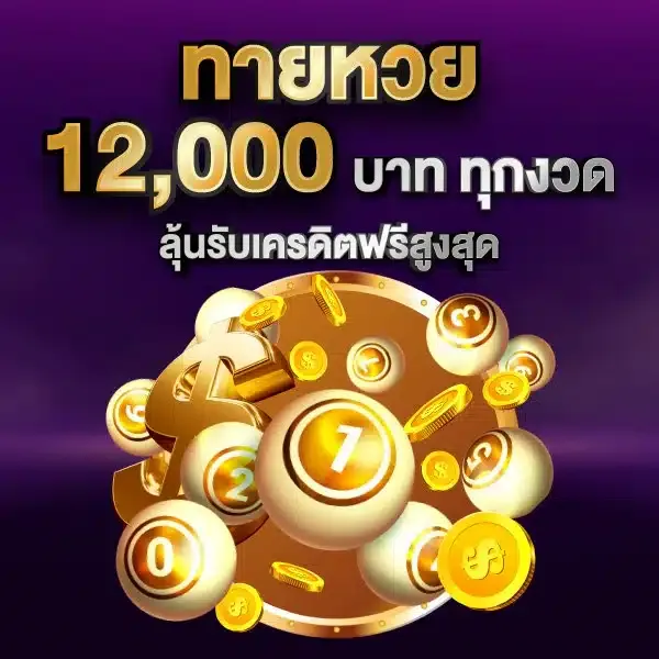 สล็อต bp8 ทายหวย 12,000 บาท ทุกงวด